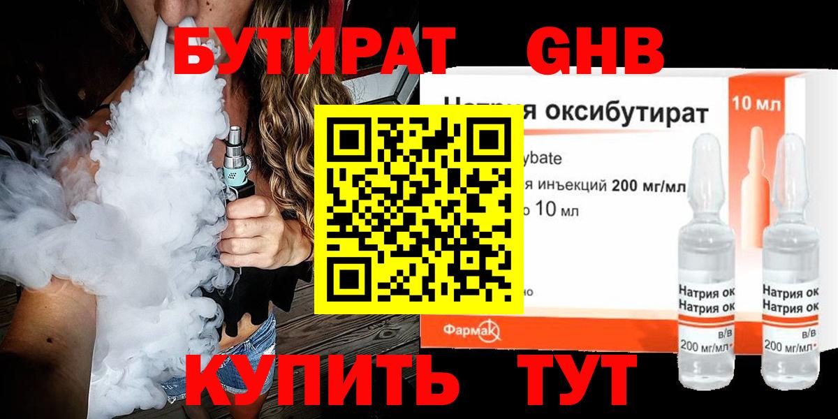 БУТИРАТ  Бутират 99%  Вход с VPN  Волгодонск 