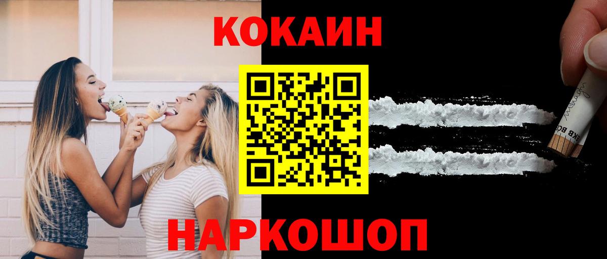купить наркотик  Вход с VPN  Волгодонск  COCAIN 97%  Кокаин 98% 