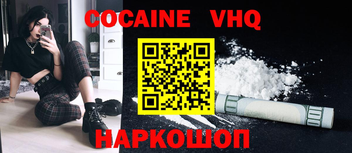 COCAIN Колумбийский Волгодонск