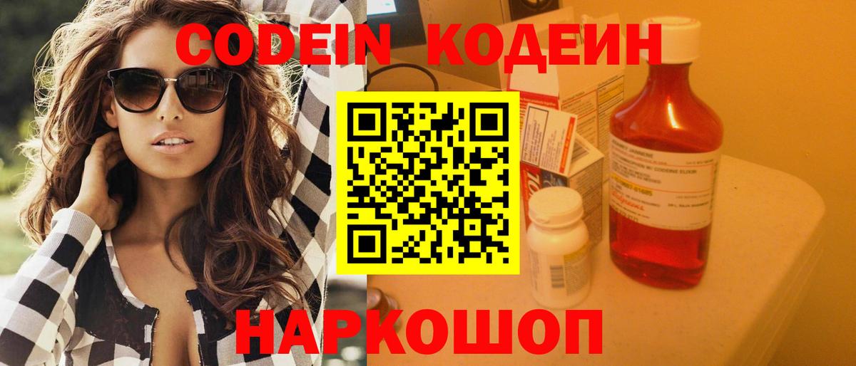 Кодеиновый сироп Lean Purple Drank Волгодонск