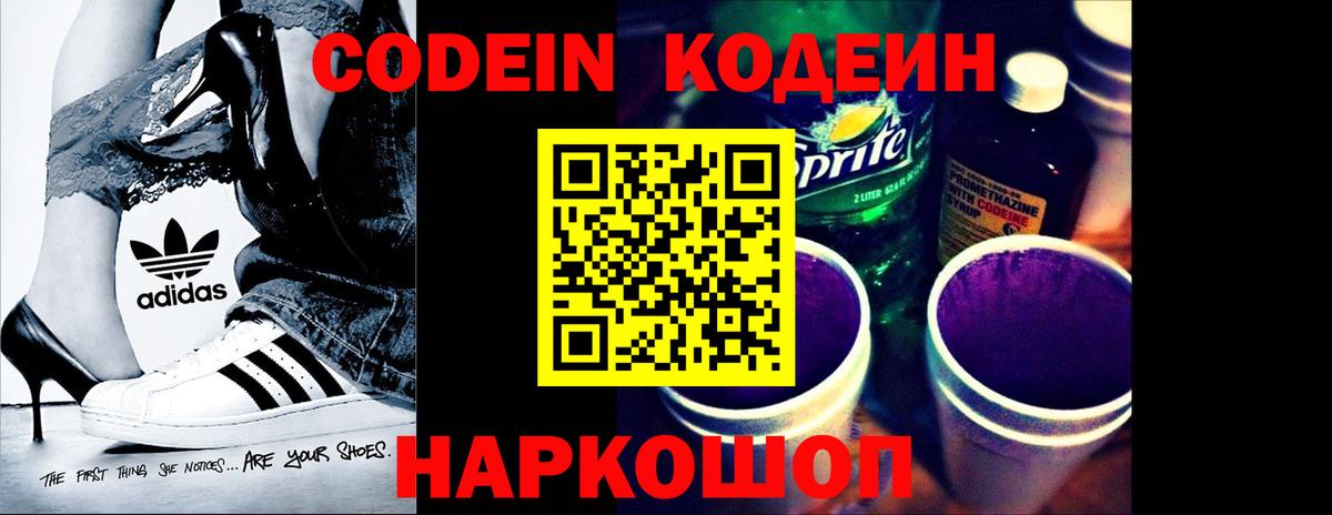 Волгодонск  Codein напиток Lean (лин)  Вход с VPN 