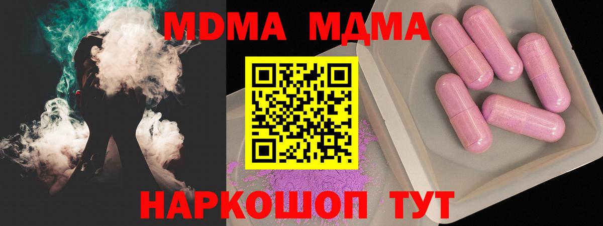 МДМА  Вход с VPN  Волгодонск  МДМА Molly 