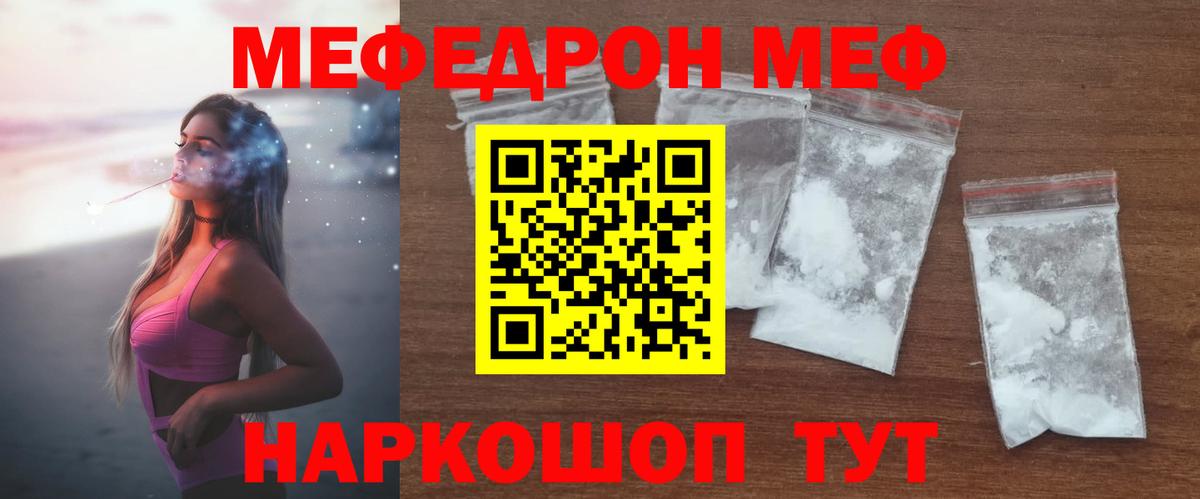 Меф мяу мяу мука Волгодонск