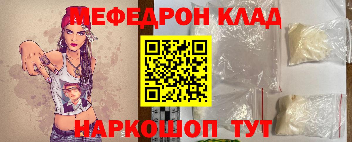 МЯУ-МЯУ  как найти закладки  МЯУ-МЯУ мука  Волгодонск  МЯУ-МЯУ мука  Вход с VPN  МЕФ 