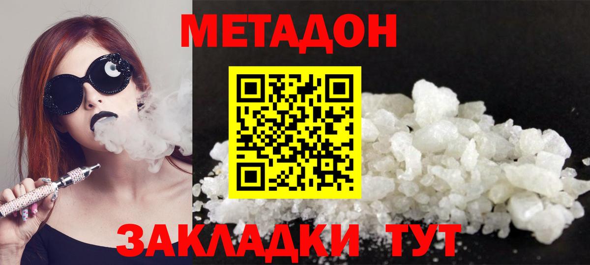 Метадон кристалл  Вход с VPN  Волгодонск 