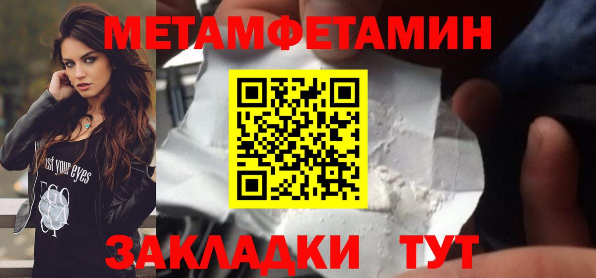 МЕТАМФЕТАМИН мет  Вход с VPN  Волгодонск  МЕТАМФЕТАМИН мет 